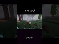فيديو قصير ماهر المغامر