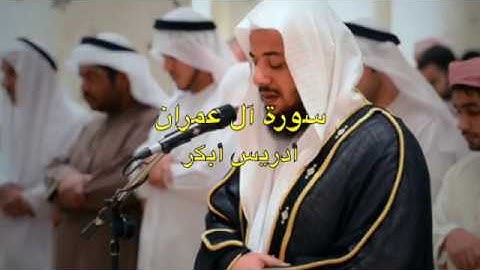 أدريس أبكر (سورة آل عمران)