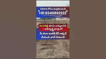 Budget Open Plots in Sangareddy | Call +91 8340892222  #openplots  #trends #reels #trending #shorts