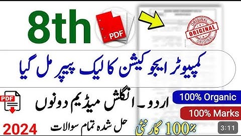 Class 8th Computer  Paper School Based Assessment 2024 | SBA Second Term papers 8