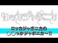 ロッカジャポニカの◯◯っかジャポニカ〜!!(2017.11.19)