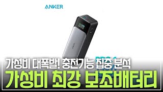 이거 하나면 끝! 140W 초고속 충전의 모든 것, Anker 737 보조배터리 리뷰