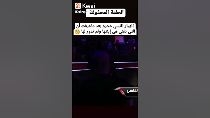 صدمة نانسي عجرم بعد اكتشافها أن من تغني هي ابنتها ،شاهد رد فعلها الغريبة
