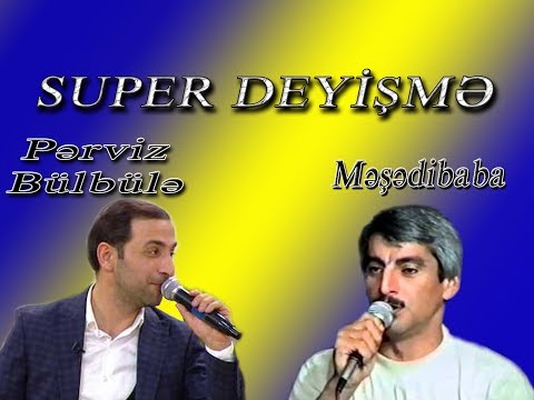 Meyxana Məşədibaba Pərviz Bülbülə Super deyişmə