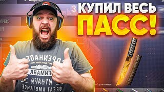 КУПИЛ ВЕСЬ ГОЛД ПАСС ЗА 32 000 РУБЛЕЙ DRAGON RISE  В STANDOFF 2 0.16.0 |  MAFIOZNIK