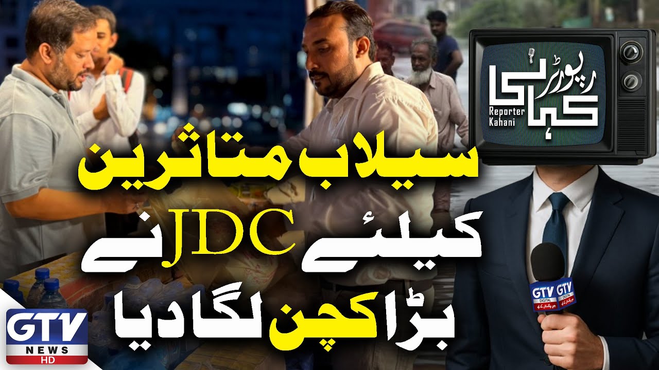 JDC Sets Up Massive Kitchen for Flood Victims in Alipur | Flood in Pakistan 2025 | Reporter Kahani