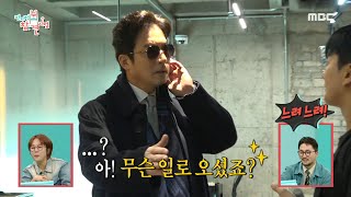 [전지적 참견 시점] 신현준을 절대 지켜라! 한 박자 느리지만 철두철미한(?) 매니저 정준호????, MBC…