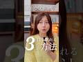 今夜からできる！「良く眠れる方法」3選 #shorts #睡眠