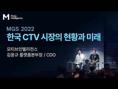 Making TV Programmatic : 한국 CTV 시장의 현황과 미래