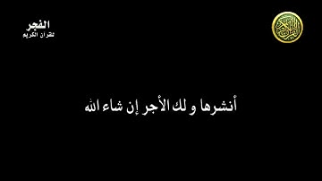 أرح سمعك.. تلاوة هادئة تريح القلب والعقل .. ما تيسر من سورة البقرة