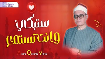 الراحة النفسية الكاملة 🍁 الشيخ محمد أحمد شبيب , حصرياً رائعة سورة النجم والقمر | Surah An-Najm