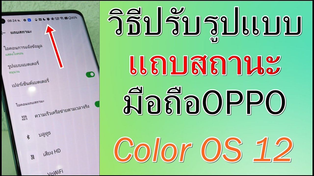 วิธีปรับ สัญญาลักษณ์ บนหน้าจอ มือถือOPPO เวอร์ชั่นColor OS 12 - YouTube