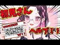 【#雑談】目があいましたね！？初見さんヘルプ！キミだけのあだ名をつけるまでここで待つ雑談！！！！【＃初見さん大歓迎】