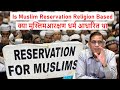 Is muslim reservation religion based        faizan mustafa