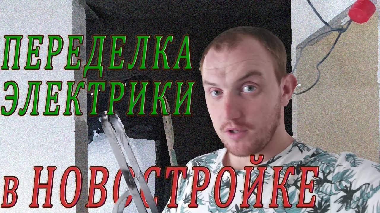 Электромонтаж в однокомнатной квартире ДО и ПОСЛЕ|Переделываю черновую ...