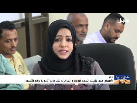 اليمن: إجراءات حكومية لمواجهة الاحتكار وتثبيت الأسعار