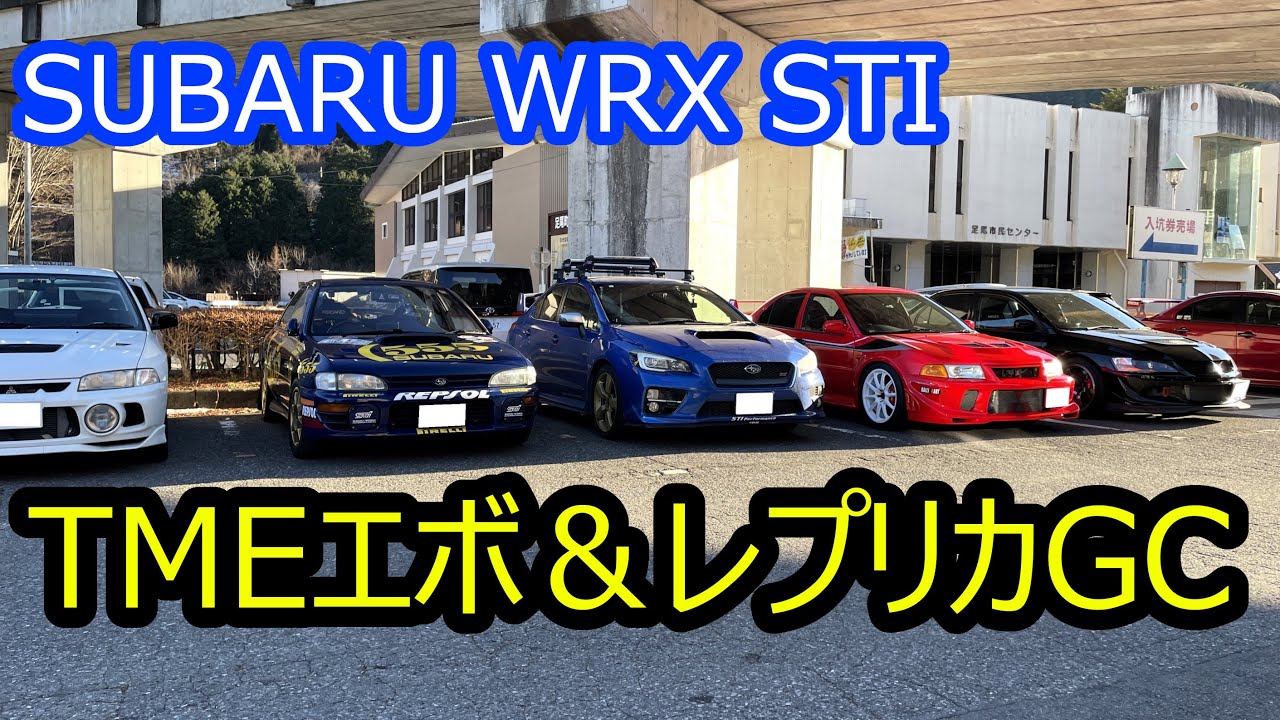【車載】WRX＆ランエボオーナー様たちと行く、初冬のわたらせオフ