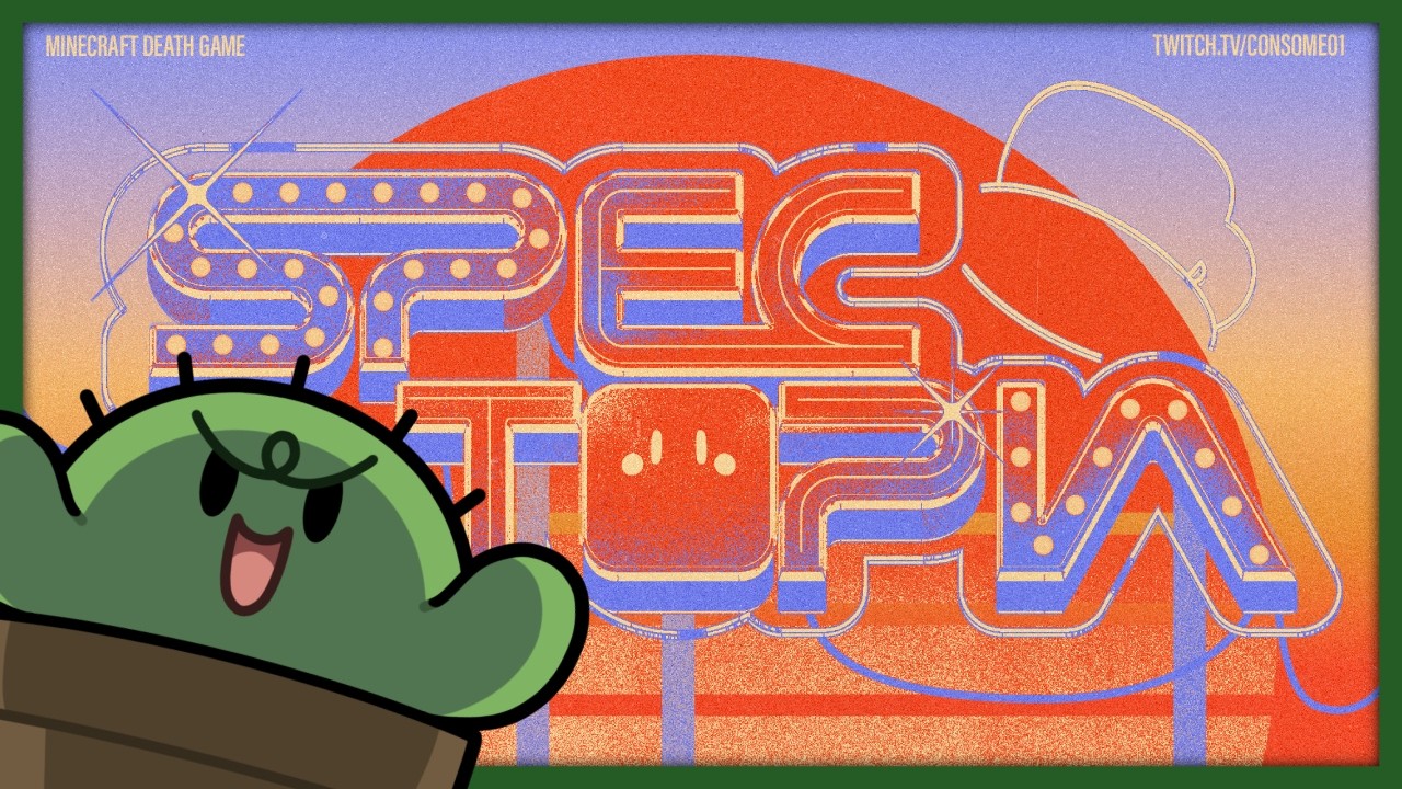 マイクラデスゲーム「スペクトピア」をかき回せ！！！DAY3-2！！！【SPECTOIA / Minecraft】