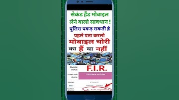 mobile phone chori ka hai ya nahi kaise check kare | check theft mobile phone | #mobile #smartphone