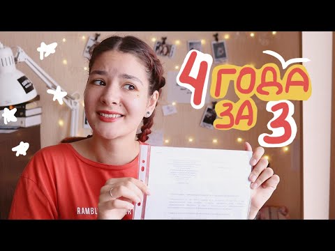 я заканчиваю колледж экстерном | Christine