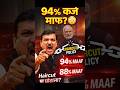 94% Loan Maaf? Haircut Policy Explained | Sanjay Singh vs Govt 😳 #shorts #ytshorts