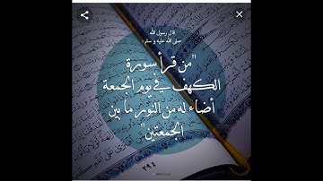 سورة الكهف كاملة القارئ أحمد حلاوة  صوت جميل وهادئ360P 1