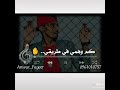 ود المزاد ود المزاد