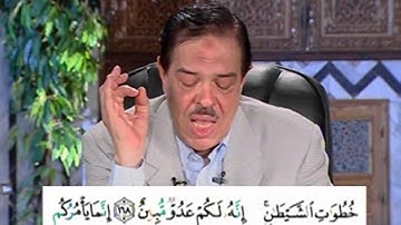 برنامج بلغوا عنى ولو اية - سورة البقرة - من الاية 168 الى الاية 169