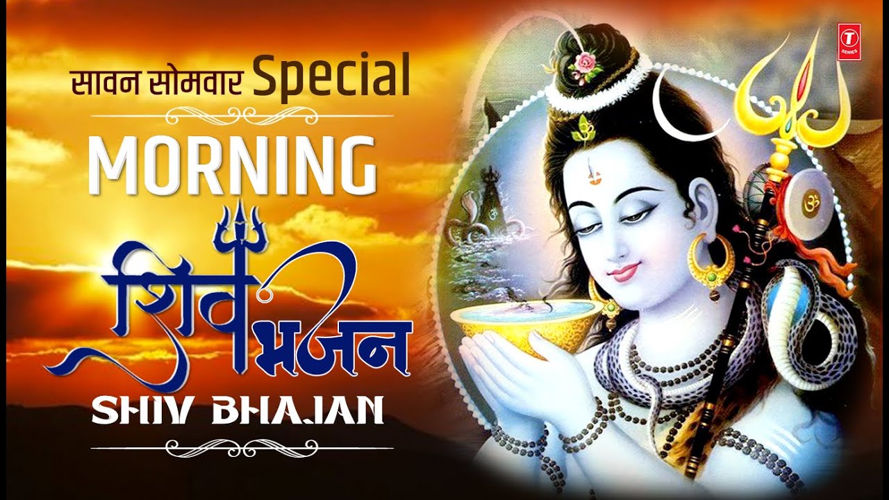 सावन सोमवार Special I Morning Shiv Bhajans I Monday ...