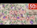 alkaram 40% off mid season sale