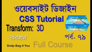 3D Transform in CSS Animation part 79 | css Transform Rotate xyz value
