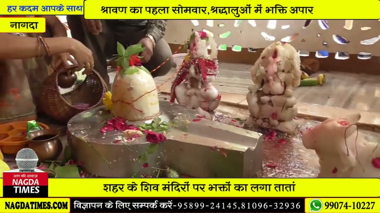 सावन का पहला सोमवार शिवालयों पर उमड़ी भक्तों की भीड़