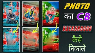 CB Edit: Photo का CB Background कैसे निकाले || Photo Ka Background Kaise Nikale || CB Background screenshot 3
