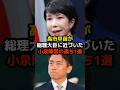 高市早苗が総理大臣に近づいた小泉陣営の過ち1選… #小泉進次郎 #高市早苗 #政治 #選挙 #減税 #石破茂 #日本 #shorts #消費税 #自民党 #財務省 #増税 #減税
