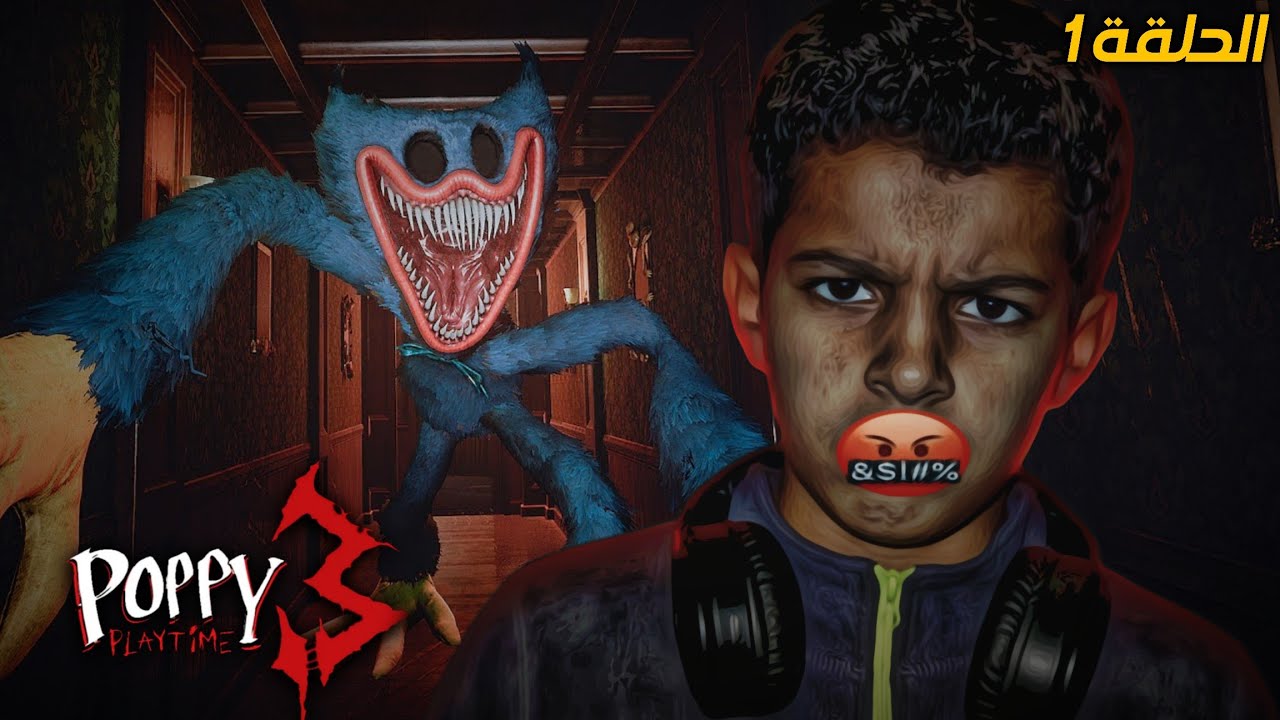 عودة هاغي واغي؟؟🔥💀 | Popy Playtime chapter 3 ep1