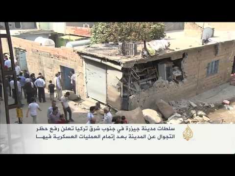 رفع الحظر عن جيزرة في جنوب شرق تركيا