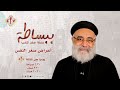 أعراض صغر النفس ببساطة القمص بولس چورچ 12 6 2021 أعراض صغر النفس ببساطة القمص بولس چورچ 12 6 2021