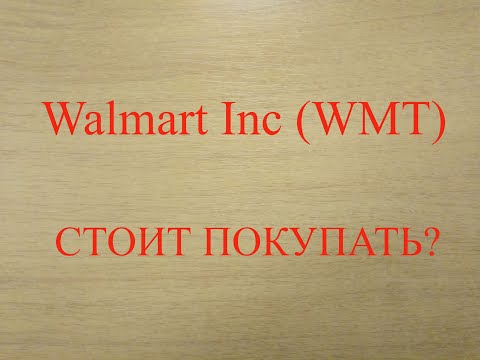 Walmart Inc (WMT) анализ акции. Стоит ли инвестировать?