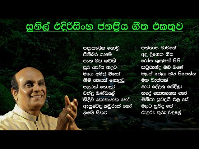 Sunil Edirisingha Best Song Collection | සුනිල් එදිරිසිංහ | SL Evoke Music class=