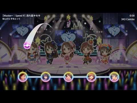 [Starlight Stage Simulator] 流れ星キセキ (Master+ Renewal Version)