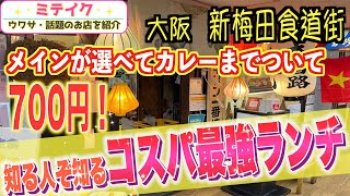 【大阪梅田】大満足❗️【 木曽路 】の《どんだけ定食》メインに有頭海老フライ2尾、カレー付き！しかもおかわりOK/話題のお店を紹介 ミテイクナビホームページhttp://miteikunavi.com