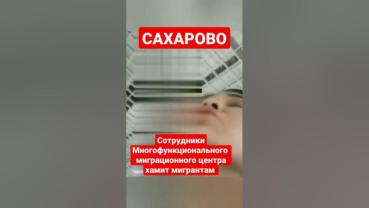 Фмс сахарово график работы на праздники Многофункциональный миграционный центр САХАРОВО, Москва "Подача документов РВП