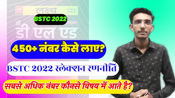 Bstc 2022 मे 450+ नंबर कैसे लाए|| Bstc 2022 Form start date || Bstc Live Classes || Lehar Classes
