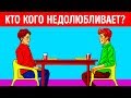 10 Признаков Того, Что Кто-то Вас Тайно Недолюбливает