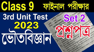 Class 9 Annual Examination 2023 Physical Science Question Paper || Class 9 physics exam paper