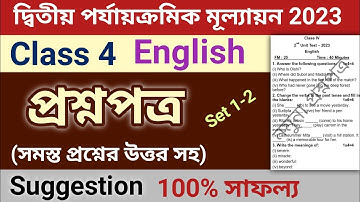 class 4 english  second unit test question paper 2023 set 1-2 | class iv engraji suggestion 2023