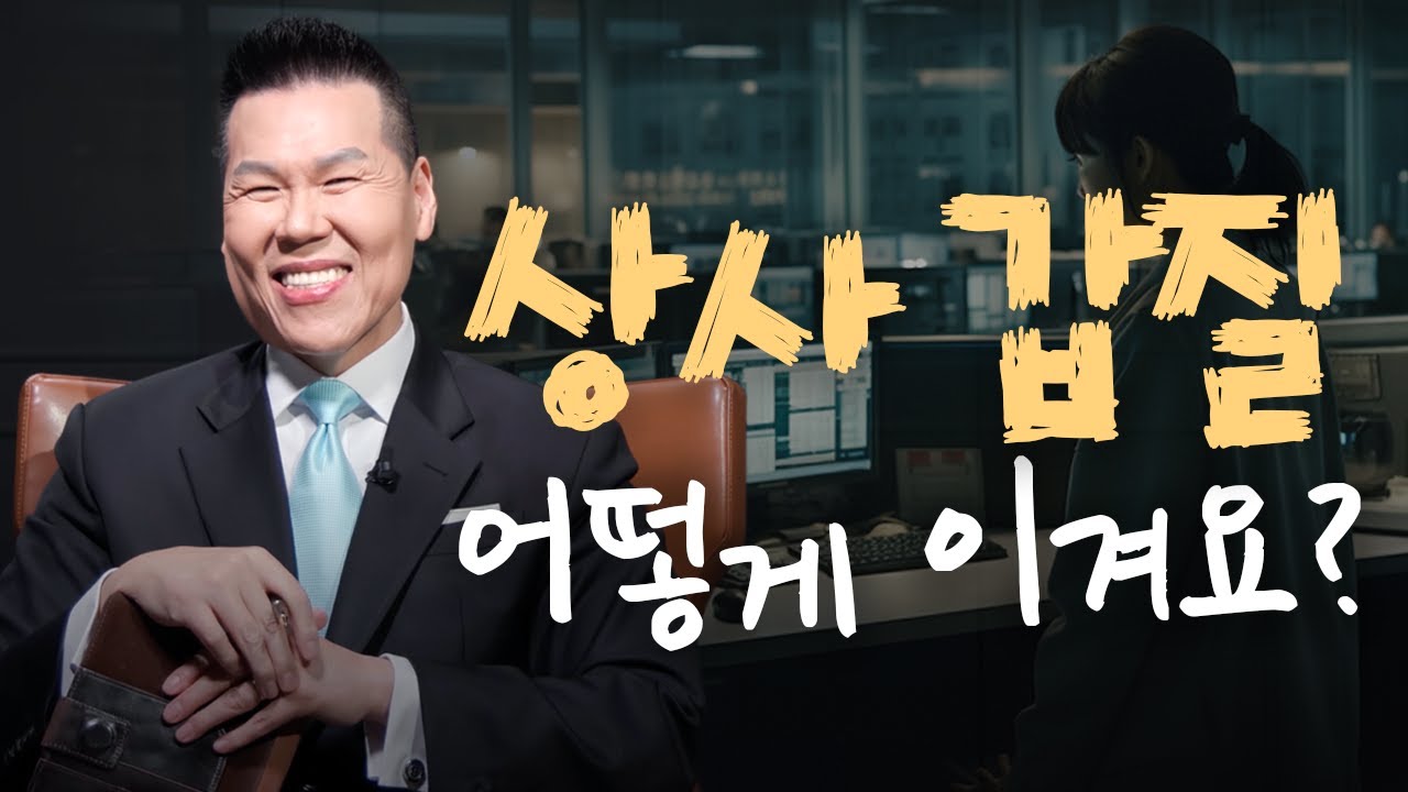 크리스천 직장생활 꿀팁) 회사, 상사 때문에 고민인 사람들 꼭 보세요! | 만나요 78회 | 브라이언박 목사 | Virtual Church | [Just Jesus]