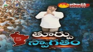 East Godavari People Waiting For Ys Jagan Praja Sankalpa Yatra వఎస జగన రకకస ..