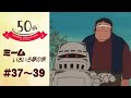 ロボットが人を助ける...!【公式】ミームいろいろ夢の旅<第37話~第39話>|日本アニメーション創業50周年記念無料公開!
