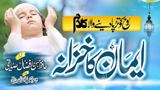 Dar Sy Tere Mila Hai Iman Ka Khazana | Hassan Afzaal Siddiqui | New Heart Toucing kalam